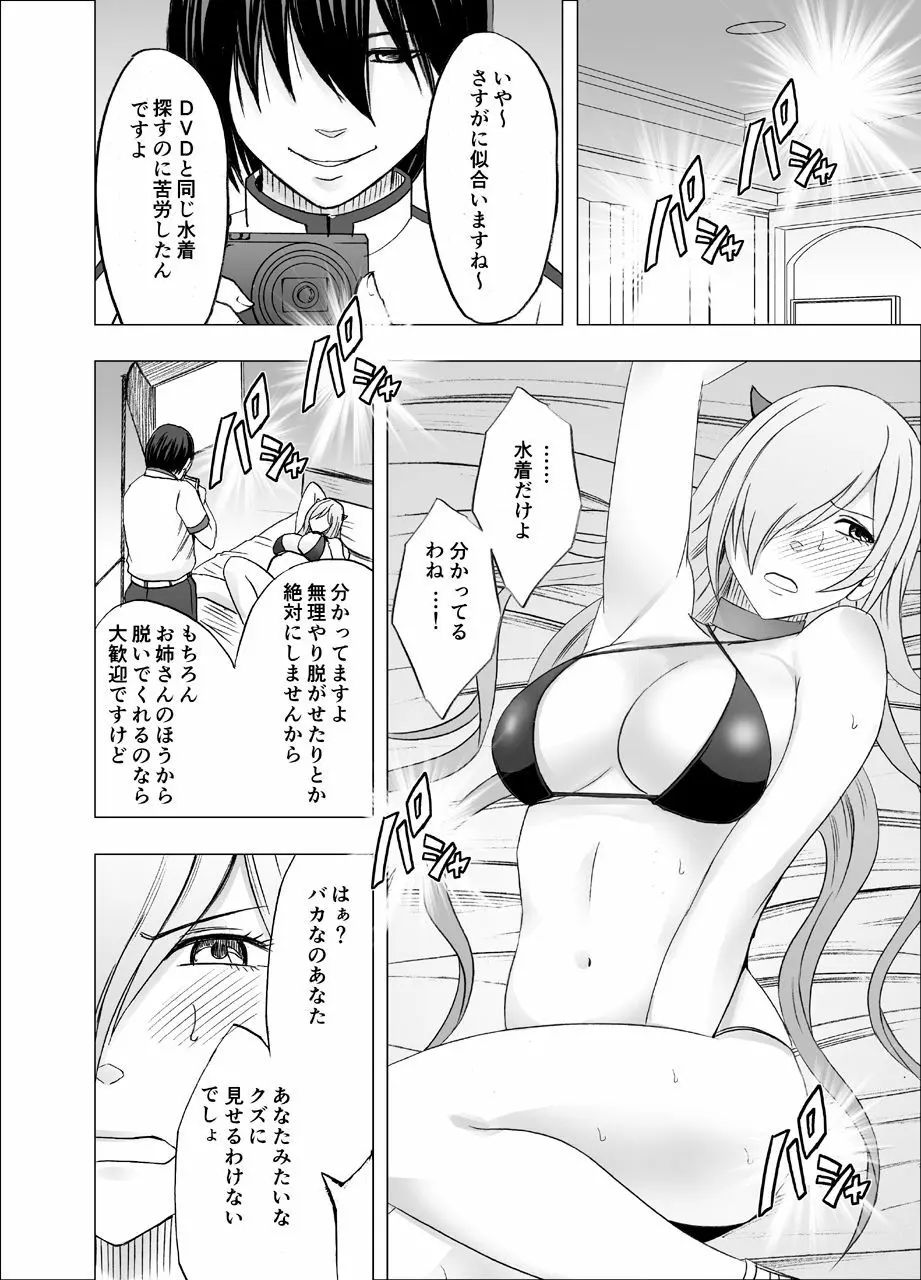 妹のカレシにハメられた私 Page.10