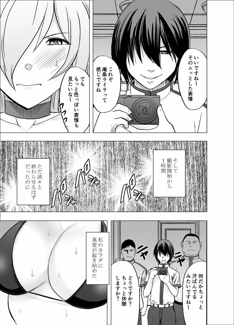 妹のカレシにハメられた私 Page.11