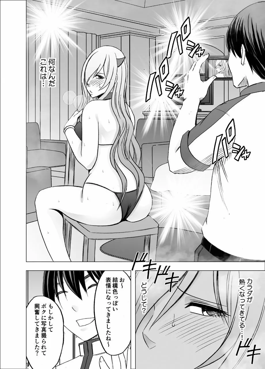 妹のカレシにハメられた私 Page.12