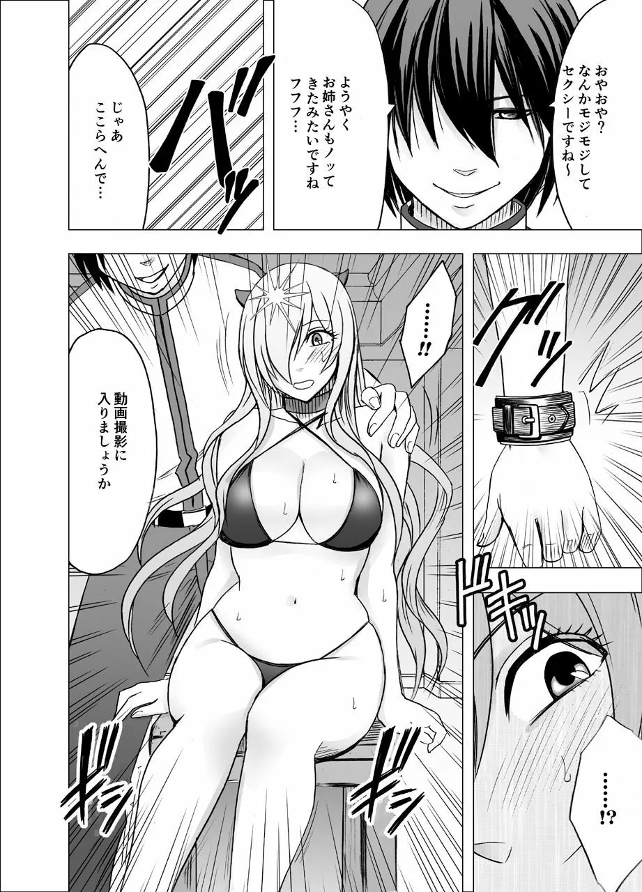 妹のカレシにハメられた私 Page.14