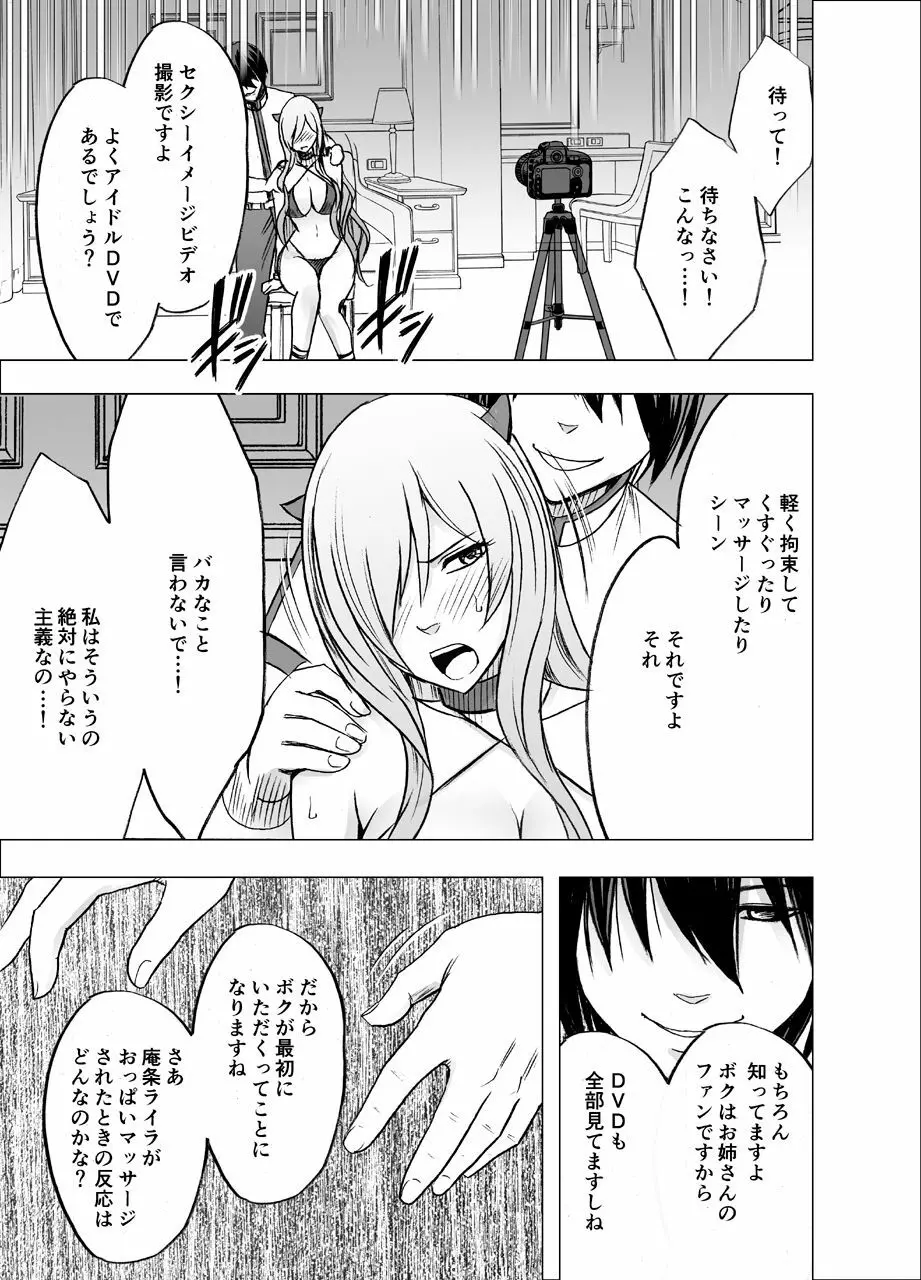 妹のカレシにハメられた私 Page.15