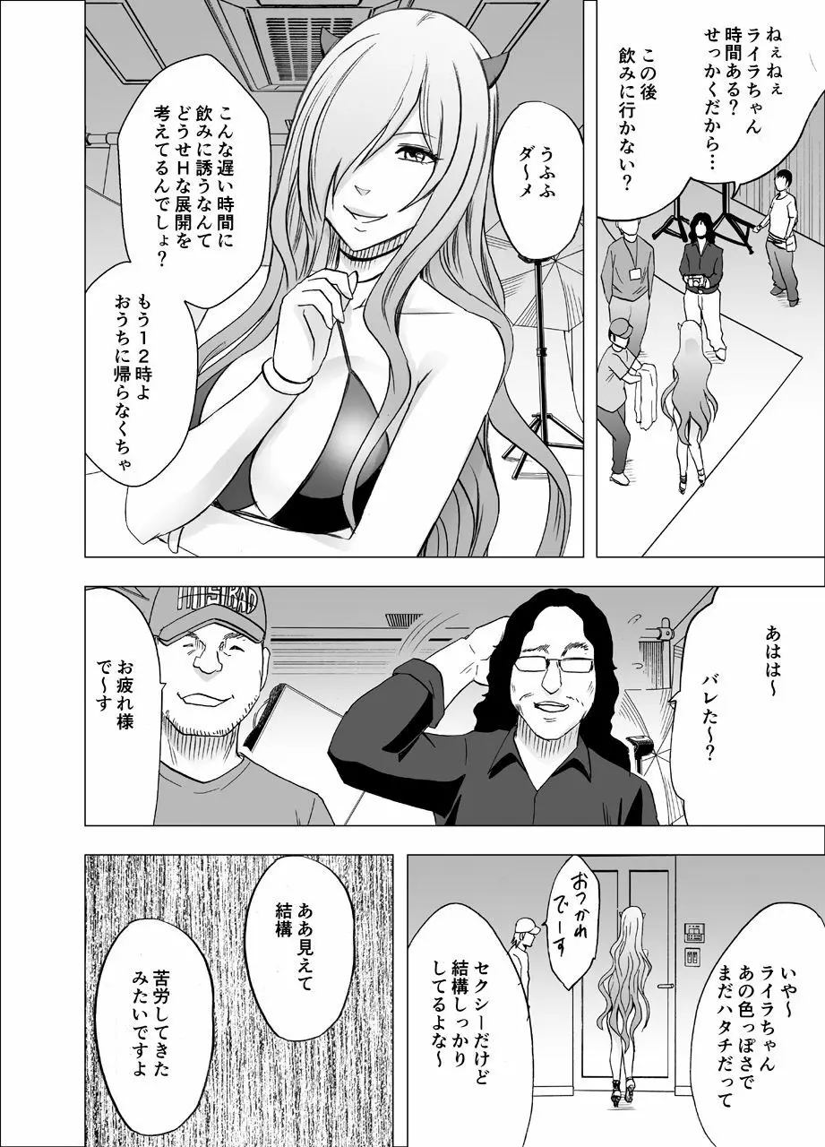 妹のカレシにハメられた私 Page.2