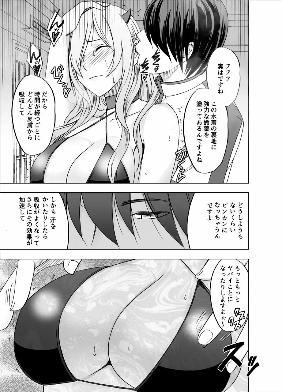 妹のカレシにハメられた私 Page.21