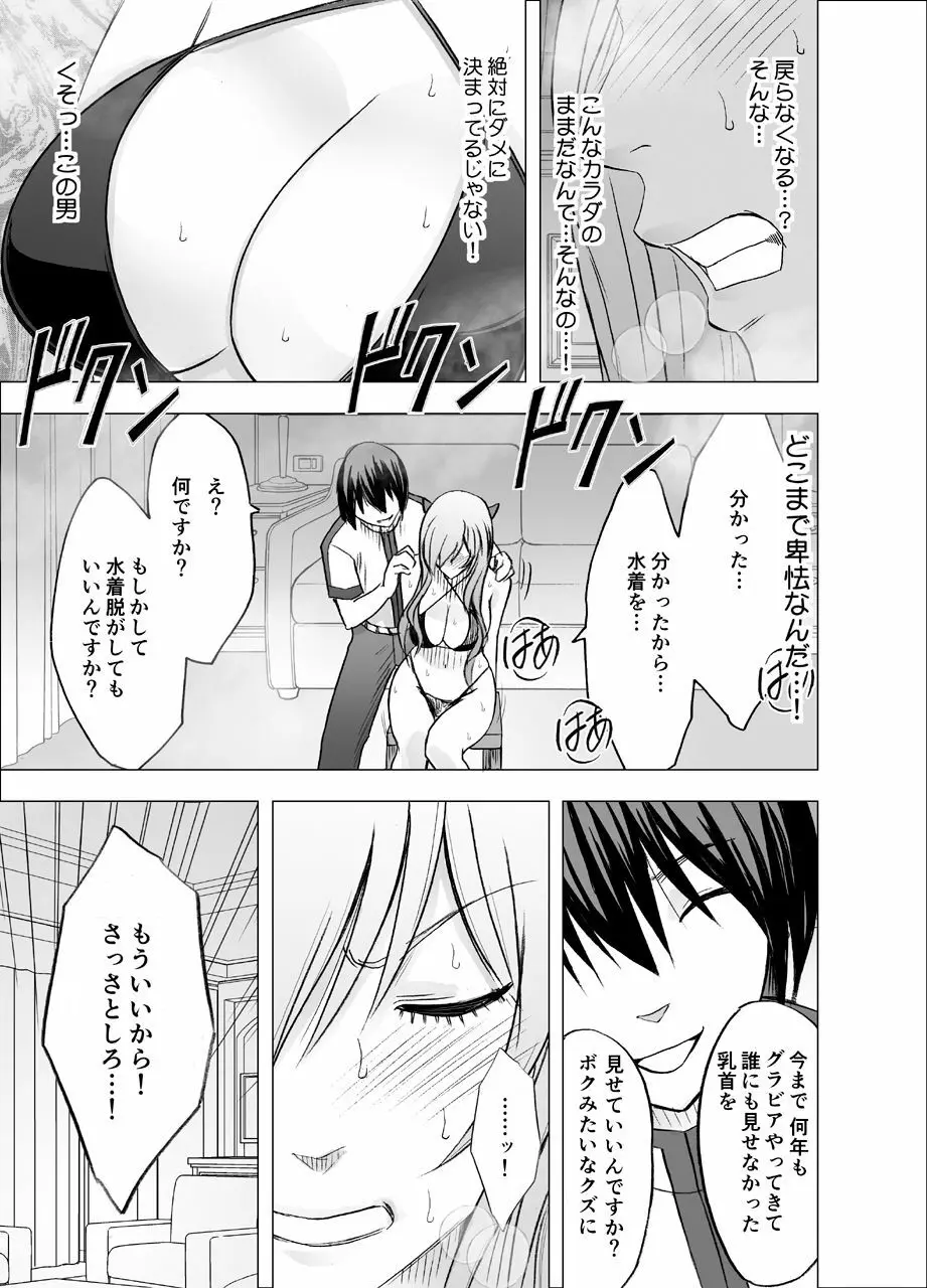 妹のカレシにハメられた私 Page.29