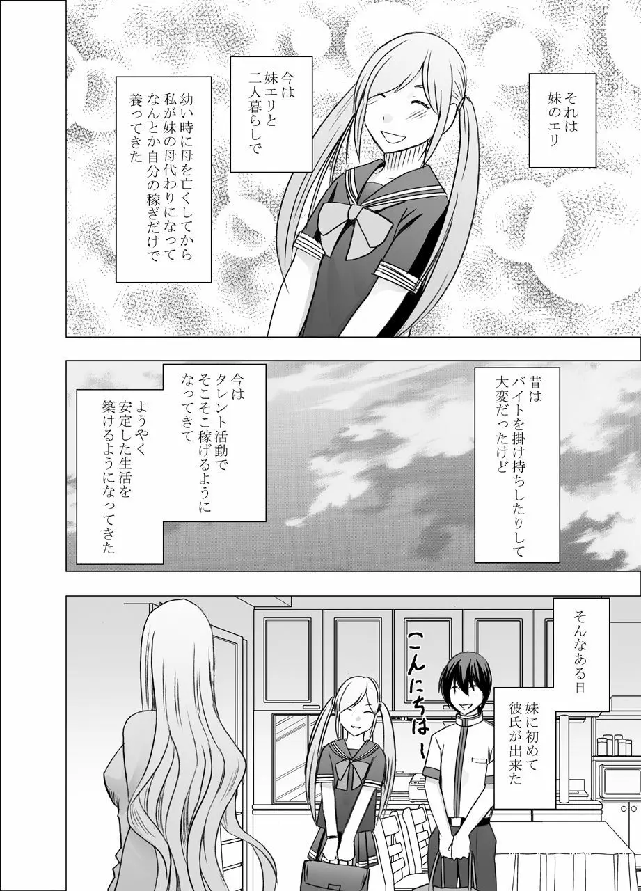 妹のカレシにハメられた私 Page.4