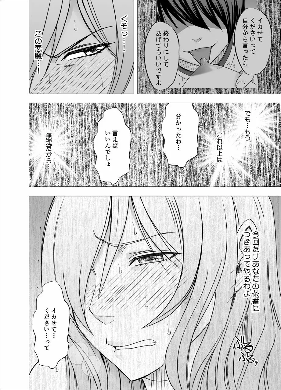 妹のカレシにハメられた私 Page.46