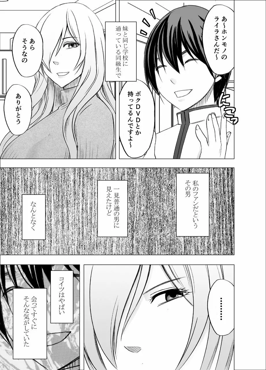 妹のカレシにハメられた私 Page.5