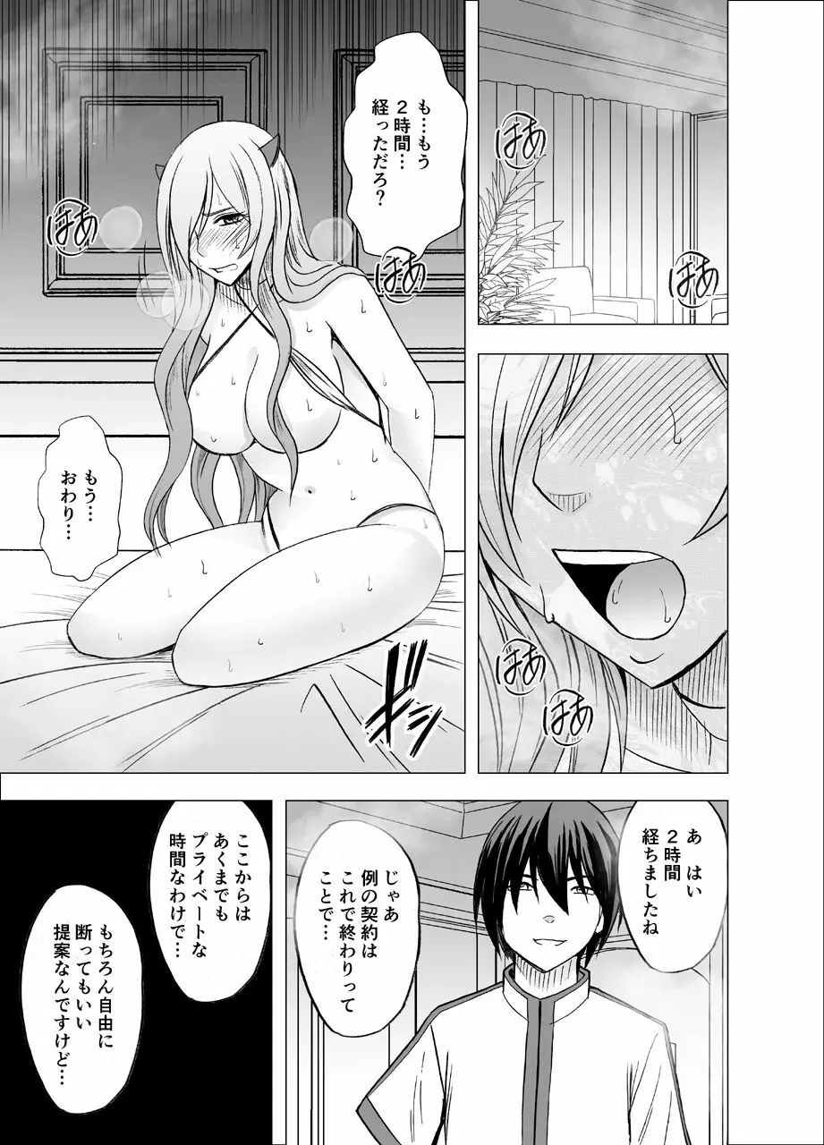 妹のカレシにハメられた私 Page.51