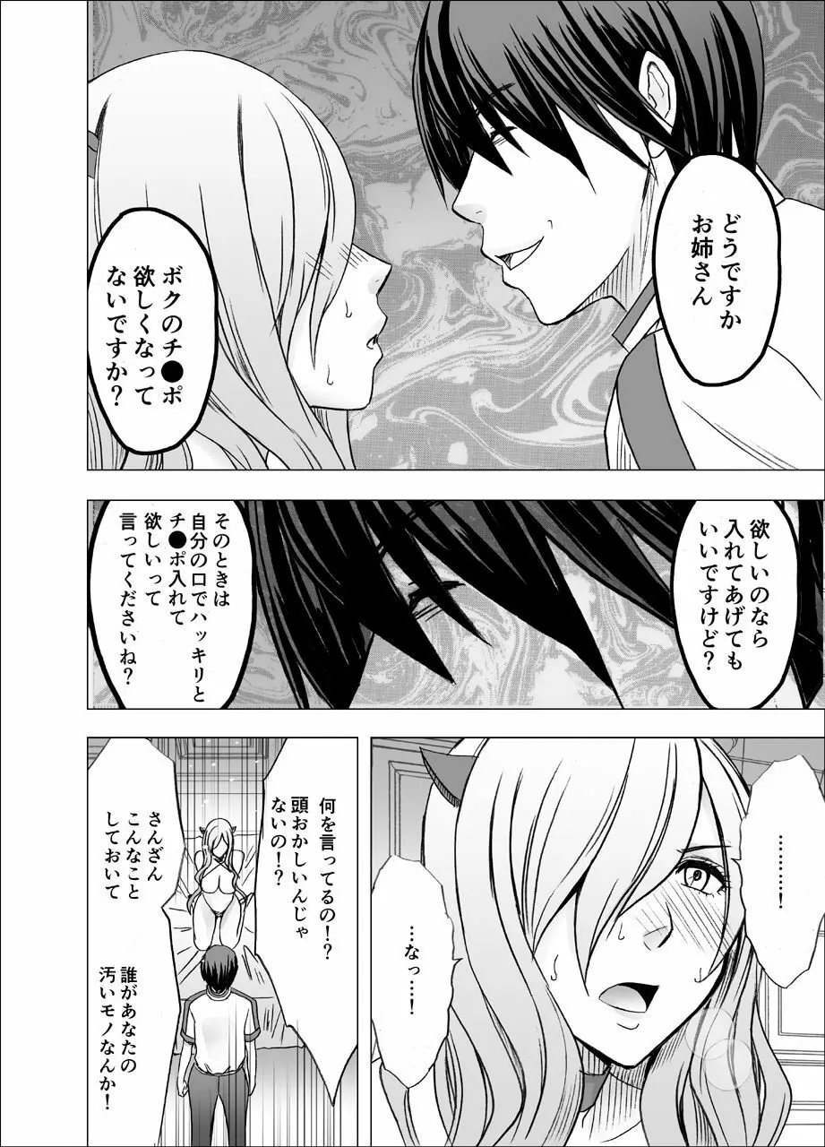 妹のカレシにハメられた私 Page.52