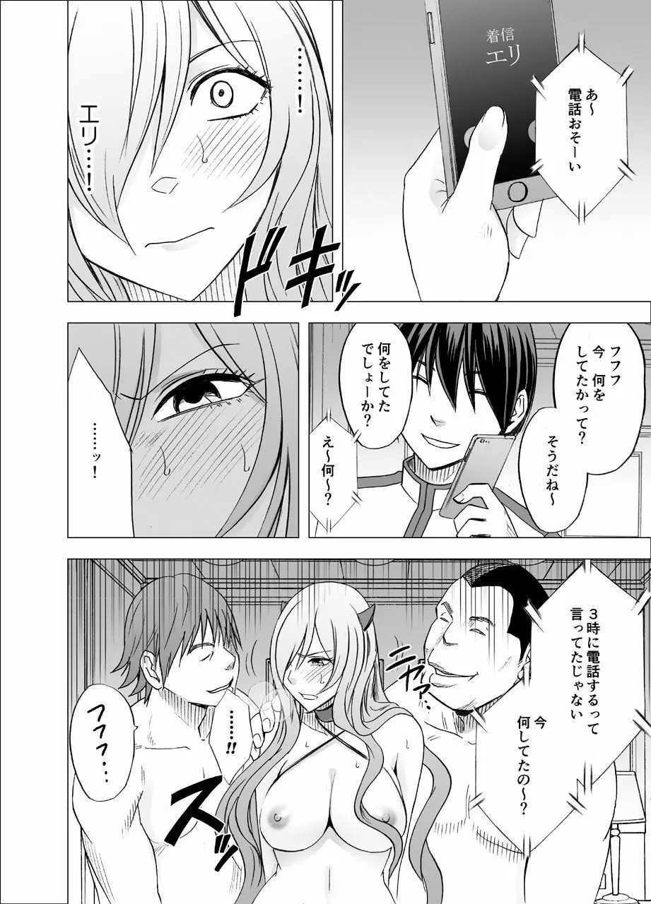 妹のカレシにハメられた私 Page.54