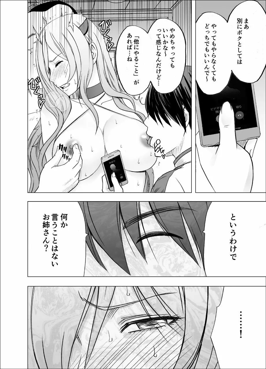 妹のカレシにハメられた私 Page.58