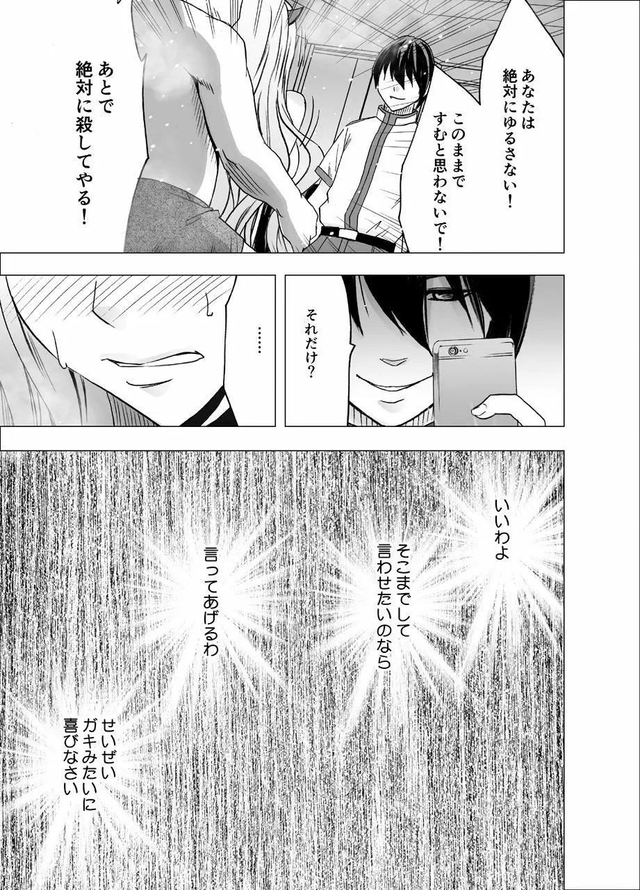 妹のカレシにハメられた私 Page.59