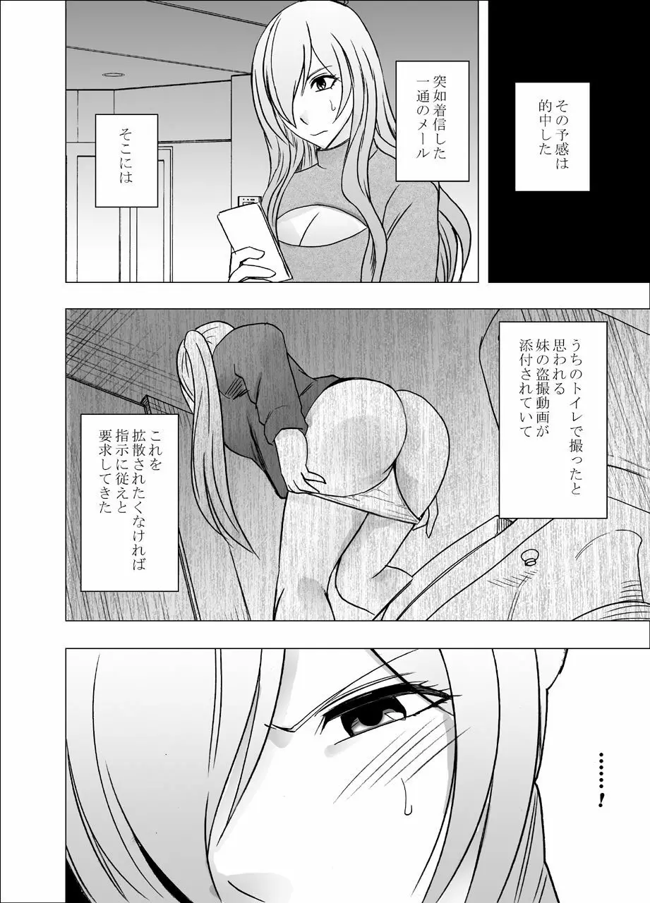 妹のカレシにハメられた私 Page.6