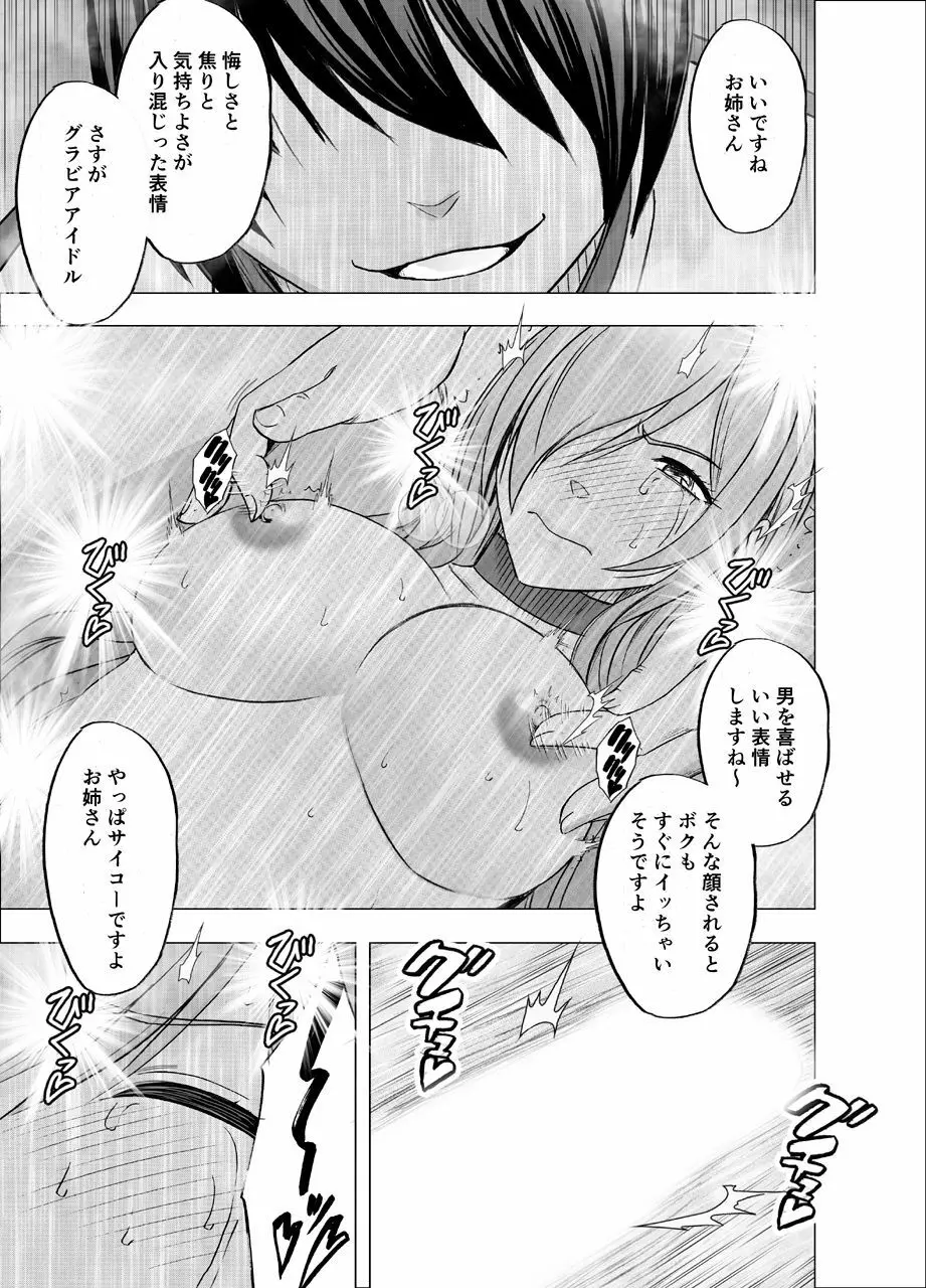 妹のカレシにハメられた私 Page.65