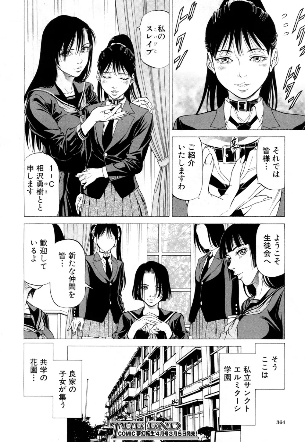 COMIC 夢幻転生 2018年3月号 Page.329