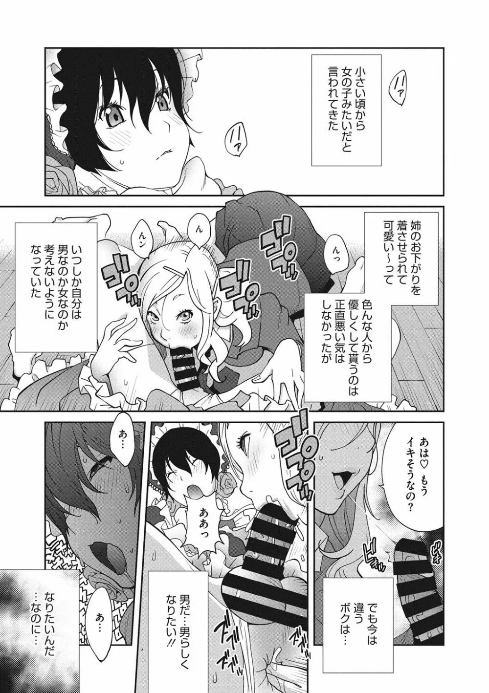 母と姉と青い苺のフロマージュ Page.41