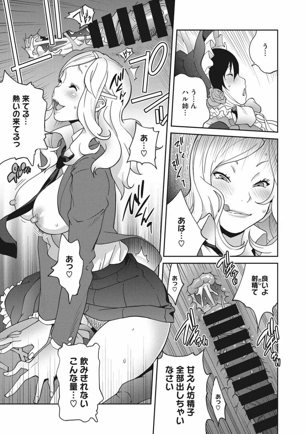 母と姉と青い苺のフロマージュ Page.53