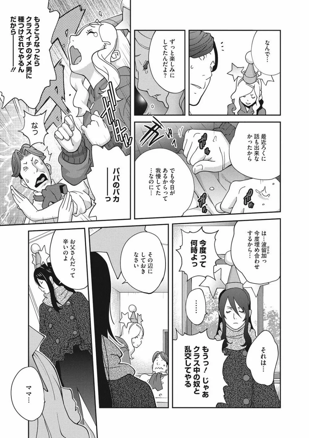 母と姉と青い苺のフロマージュ Page.65