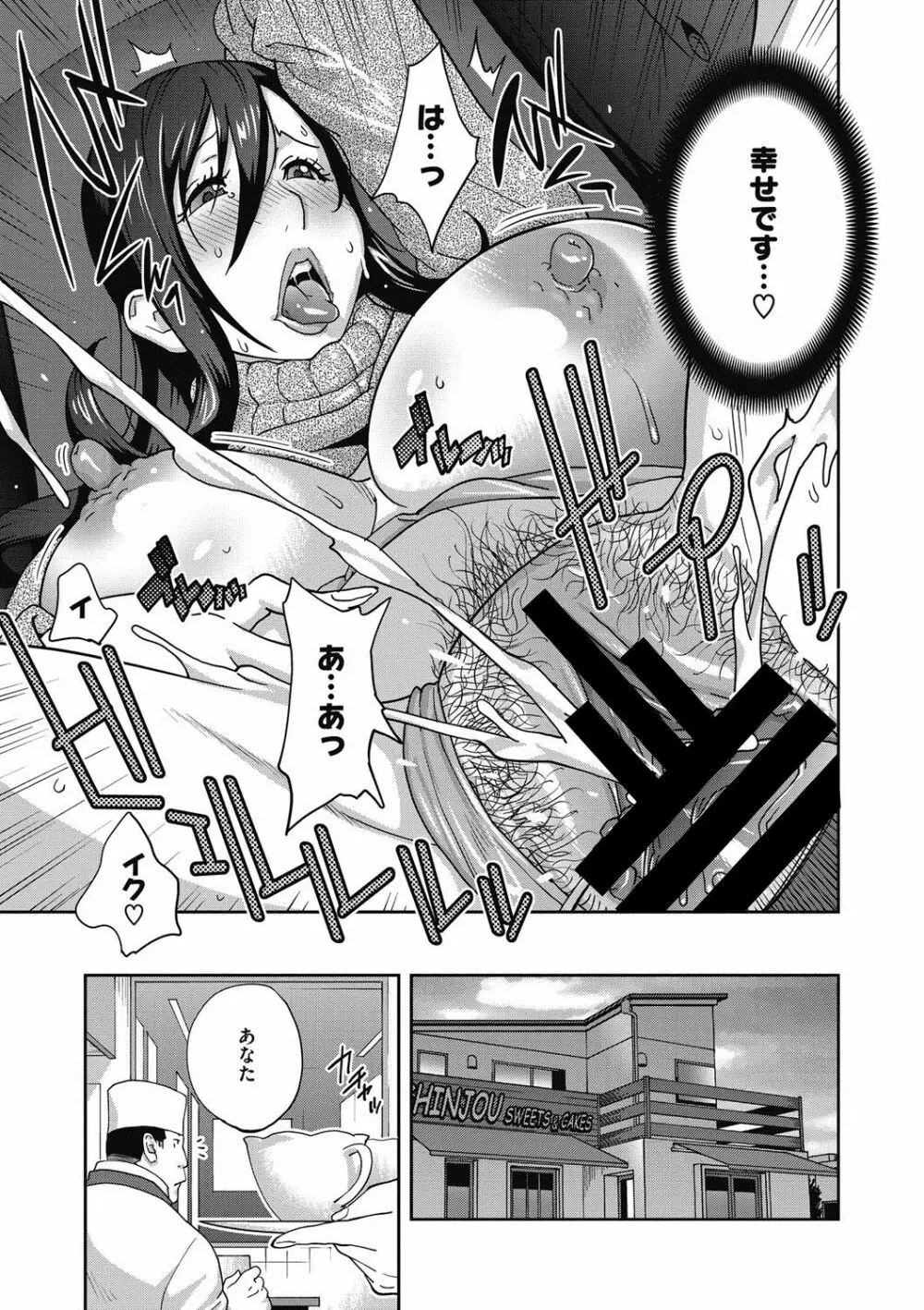 母と姉と青い苺のフロマージュ Page.79