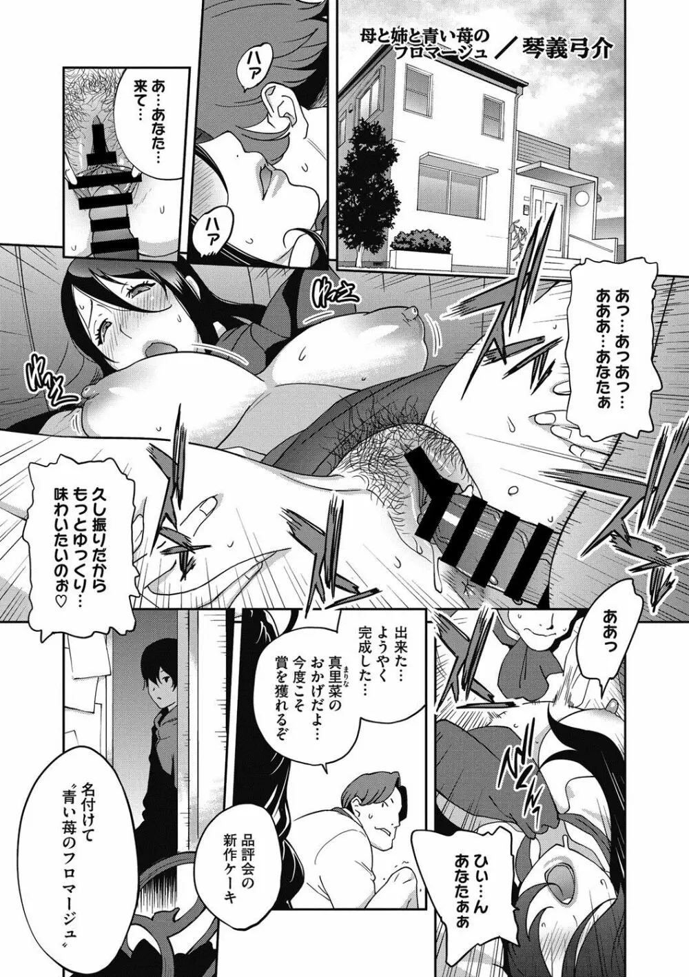 母と姉と青い苺のフロマージュ Page.81