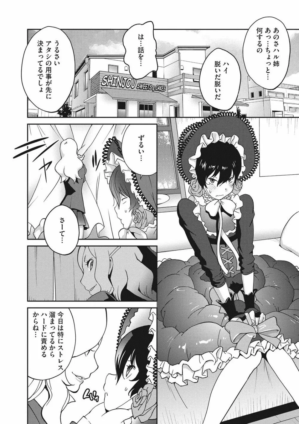 母と姉と青い苺のフロマージュ Page.86