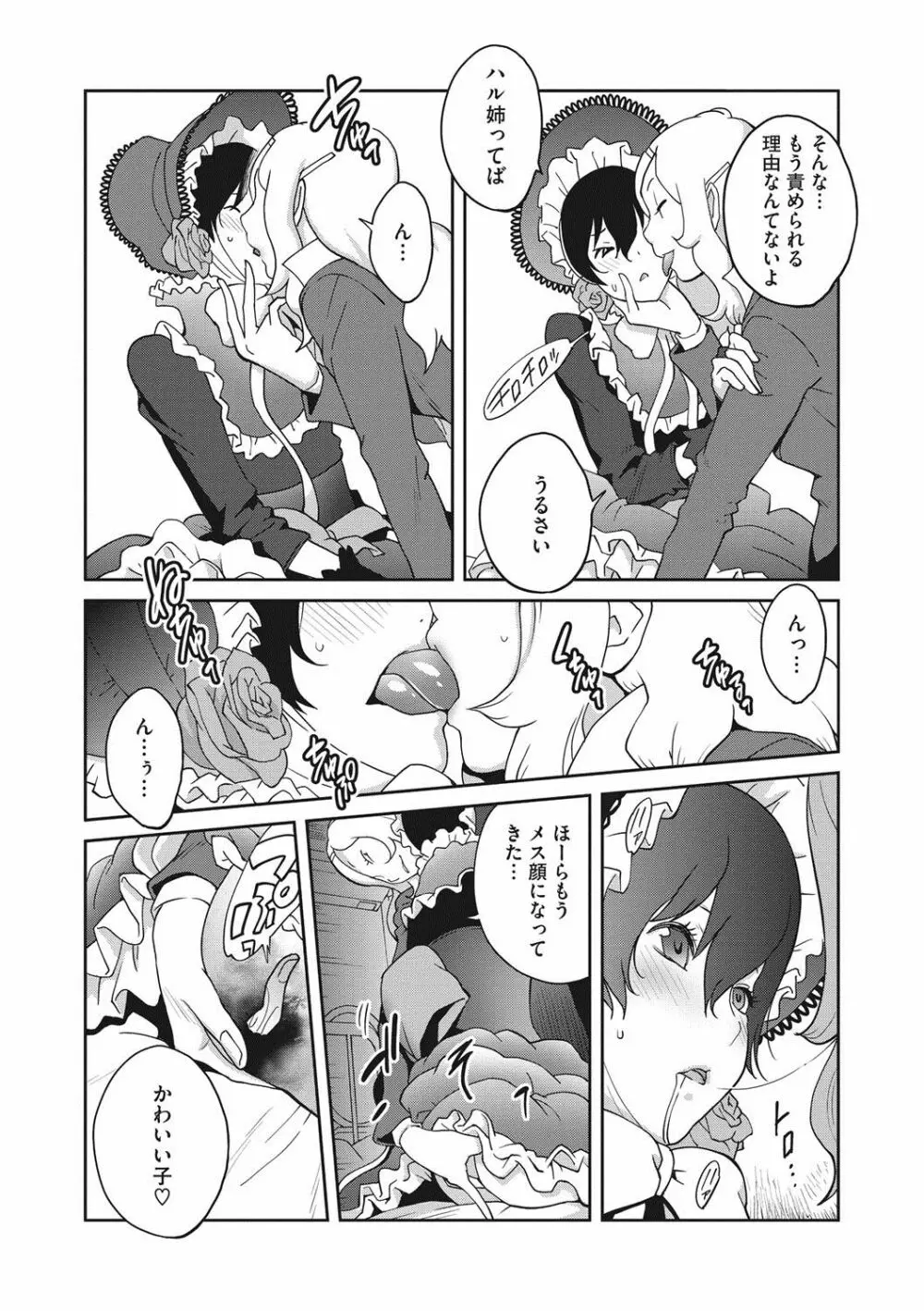 母と姉と青い苺のフロマージュ Page.87