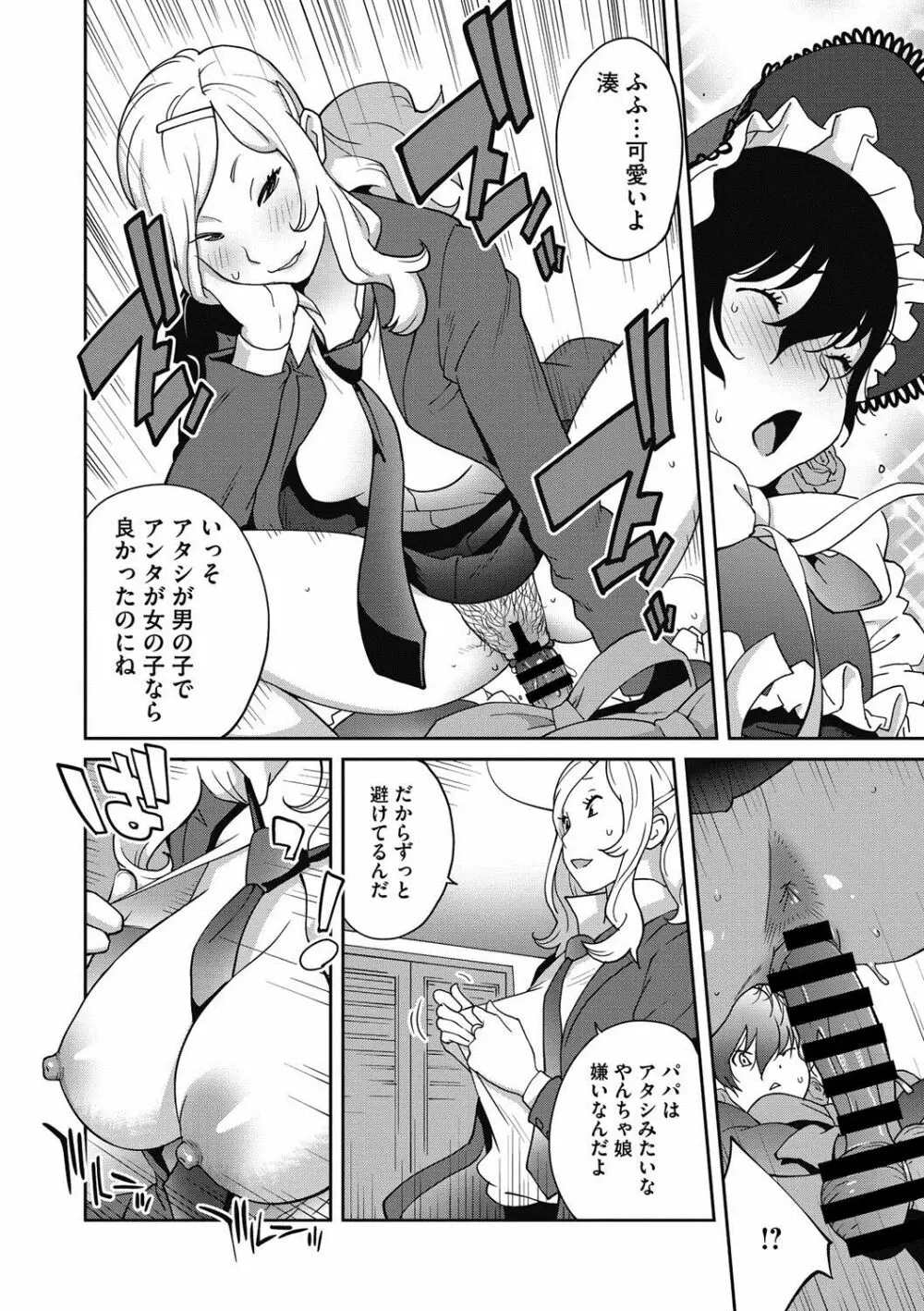 母と姉と青い苺のフロマージュ Page.90