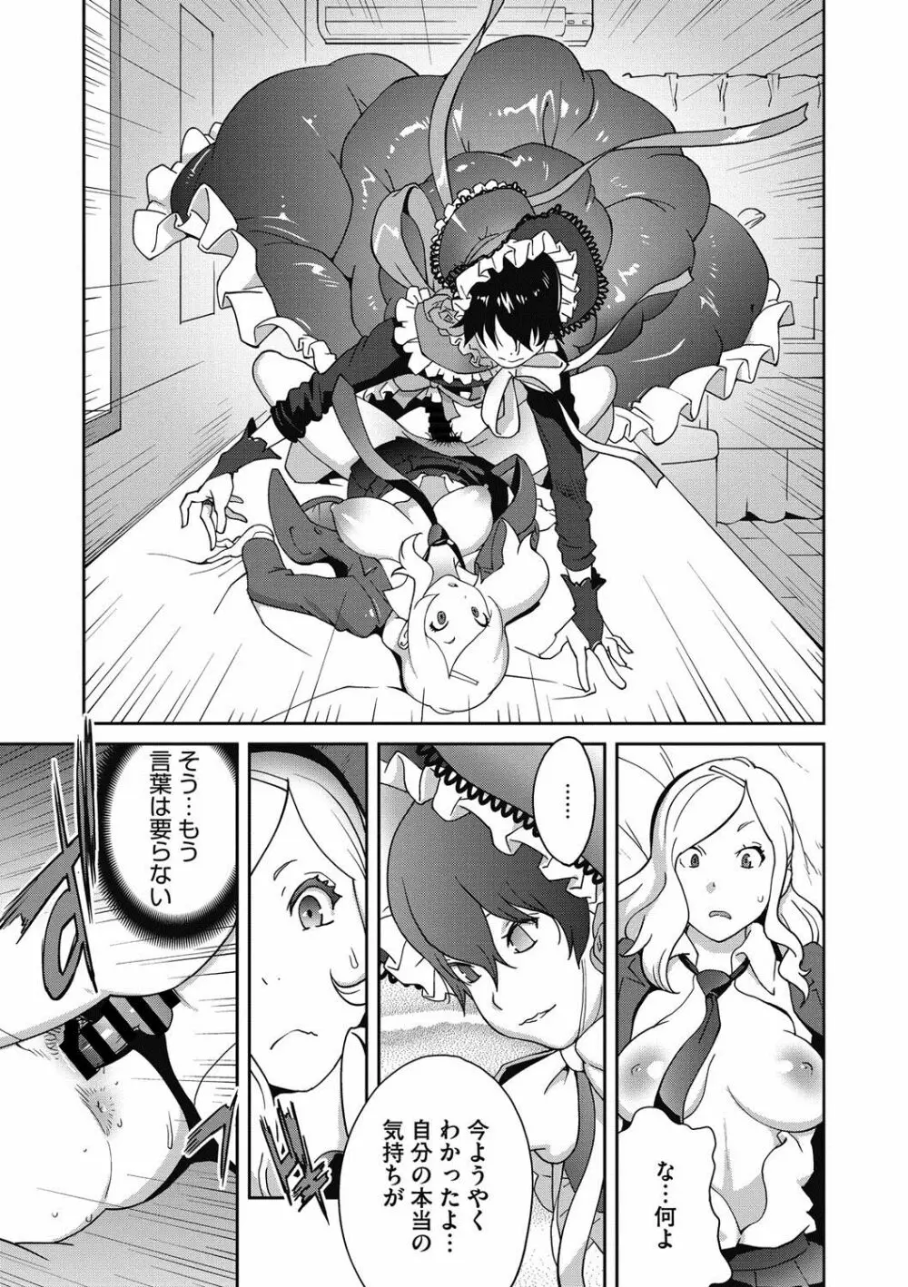 母と姉と青い苺のフロマージュ Page.93