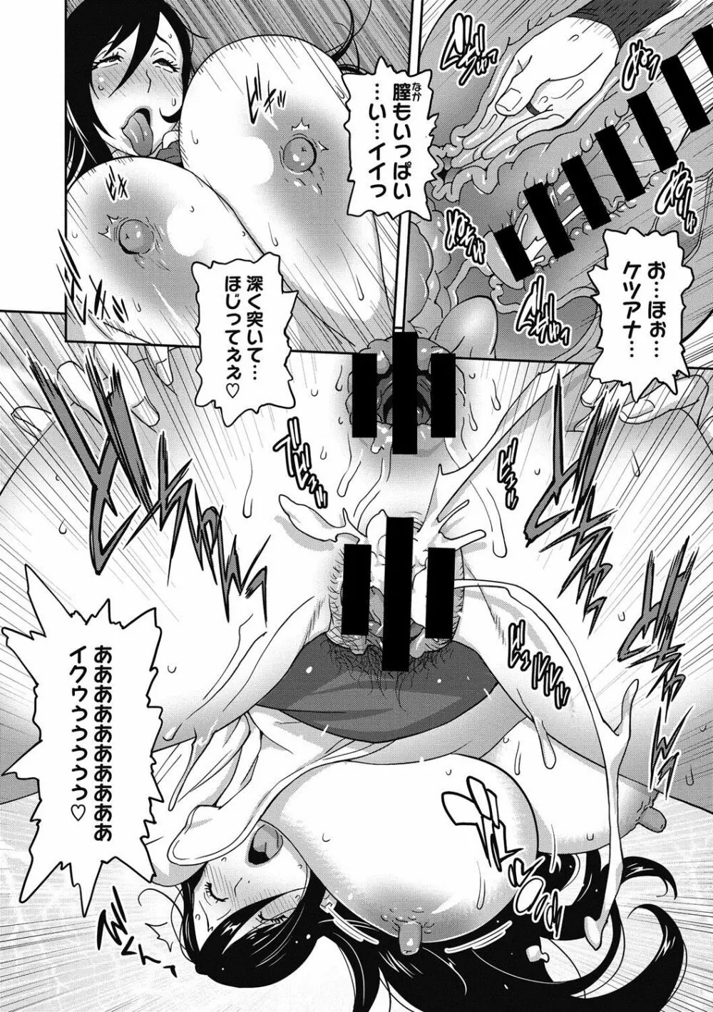 母と姉と青い苺のフロマージュ Page.98