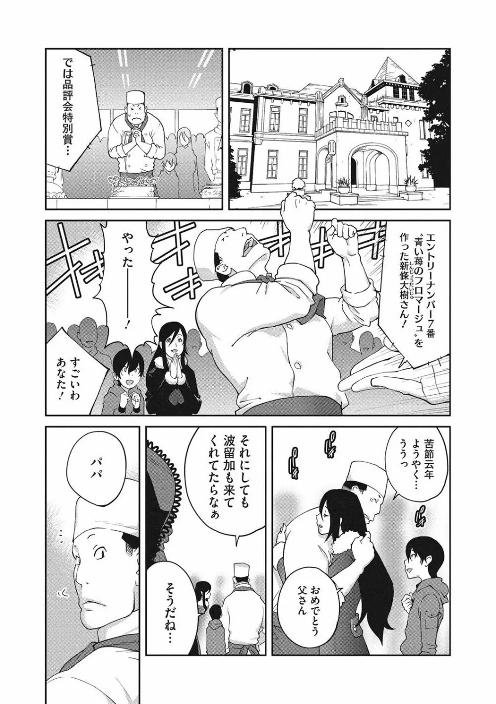 母と姉と青い苺のフロマージュ Page.99