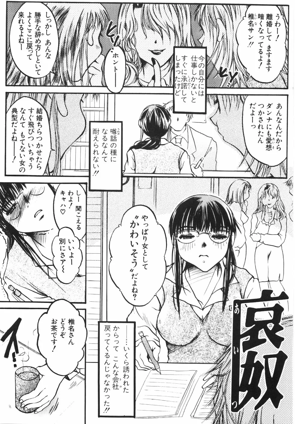 制服の秘穴（あな） Page.139