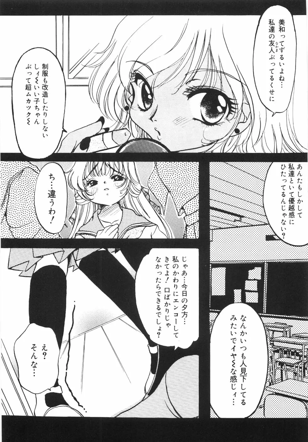 制服の秘穴（あな） Page.59