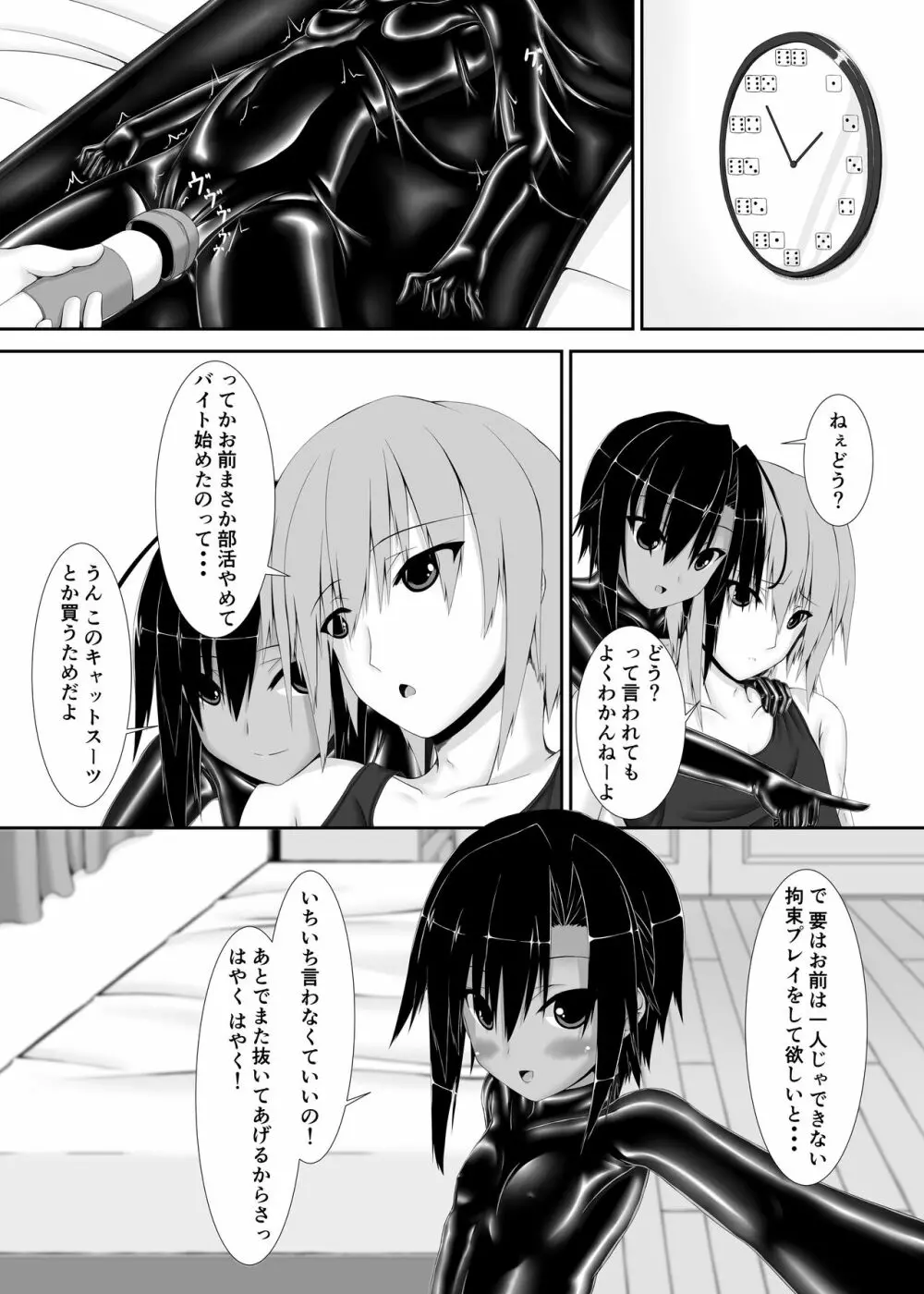 クロネコチョコアイス Page.17