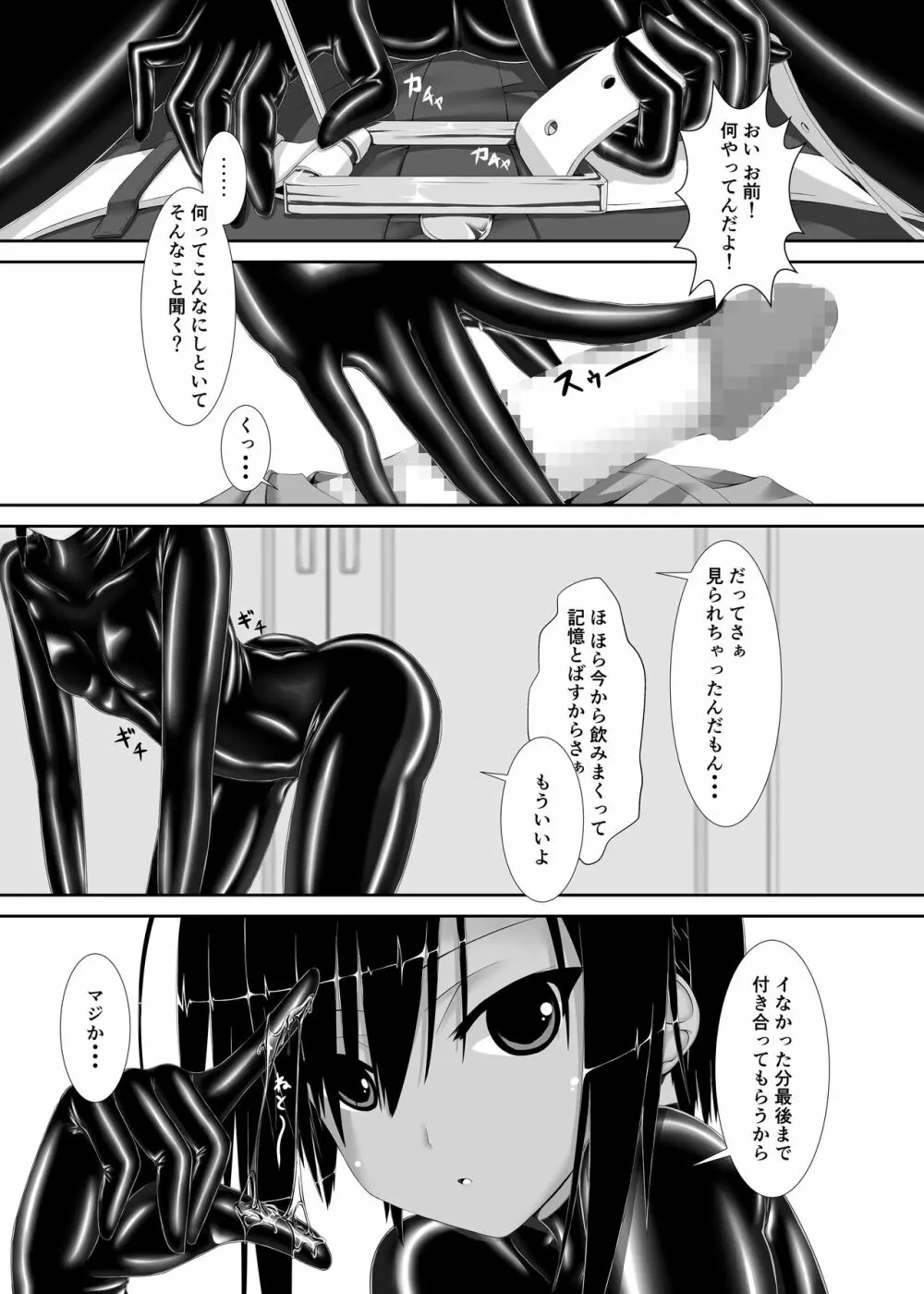 クロネコチョコアイス Page.7