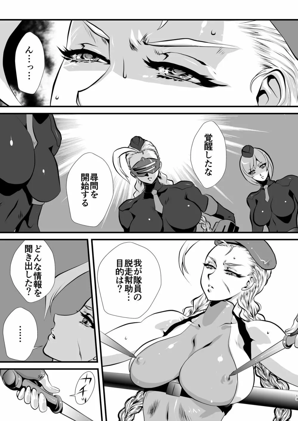 侵入者拷問 Page.13