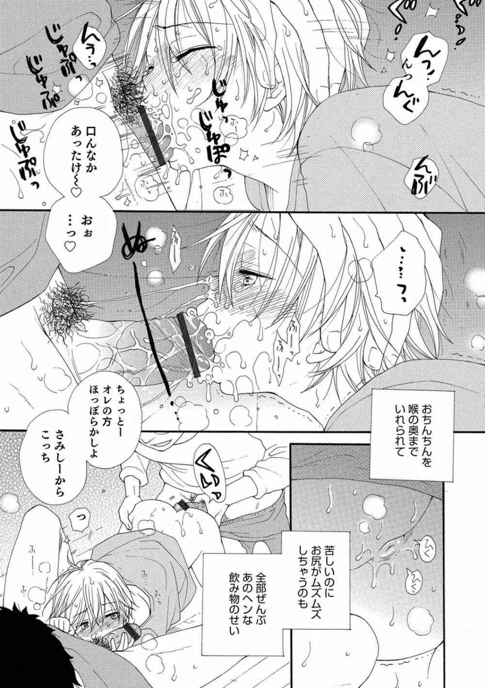 オトコのコHEAVEN'S DOOR 8 Page.137