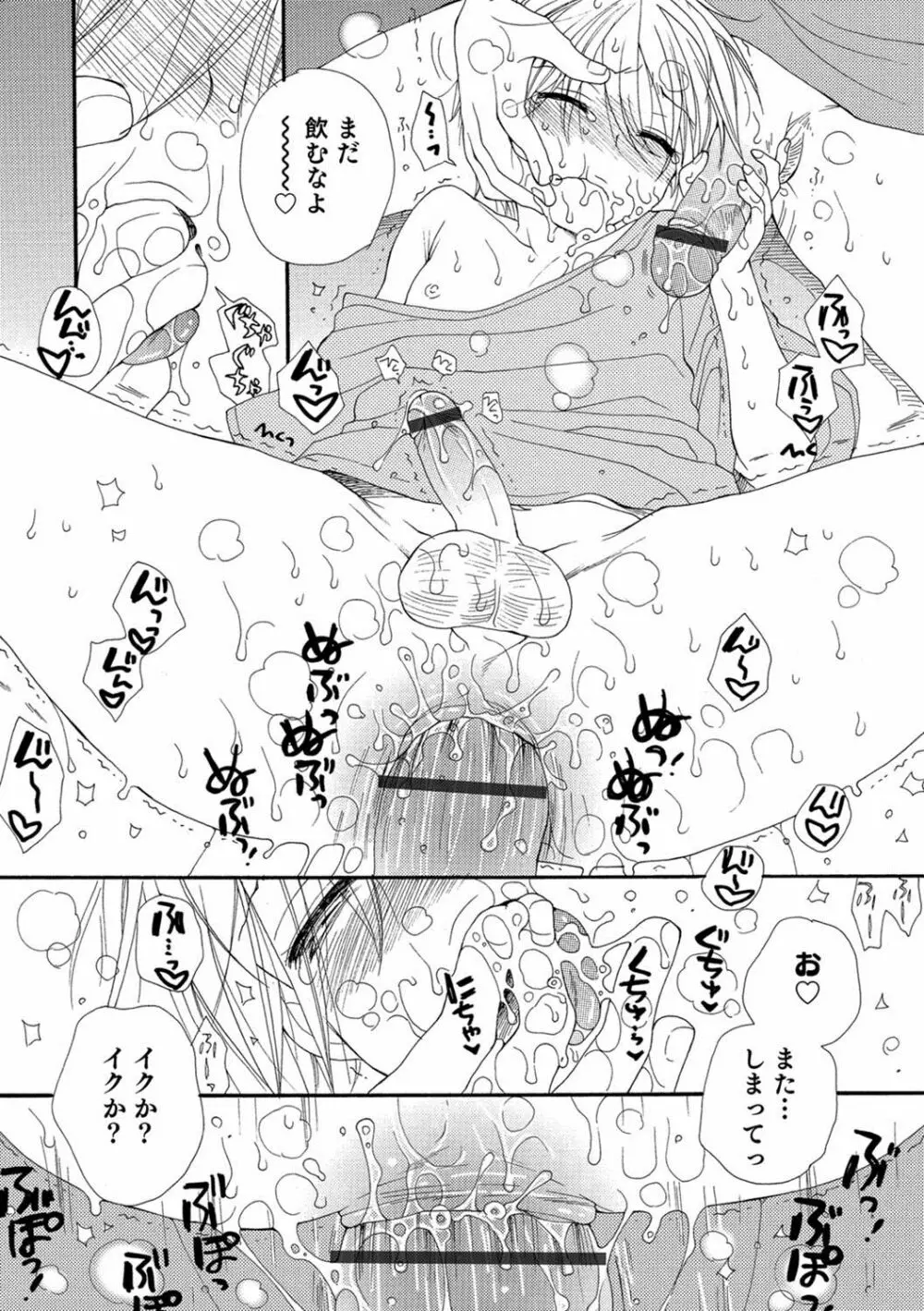 オトコのコHEAVEN'S DOOR 8 Page.141