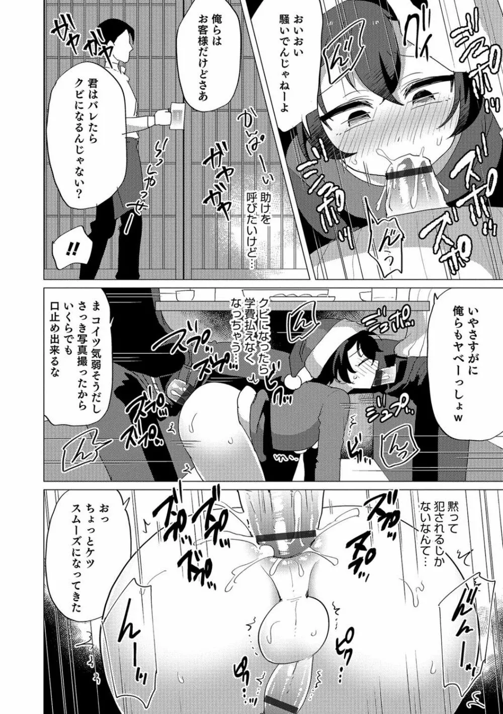 オトコのコHEAVEN'S DOOR 8 Page.151