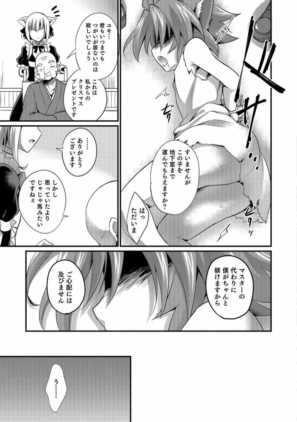 オトコのコHEAVEN'S DOOR 8 Page.50