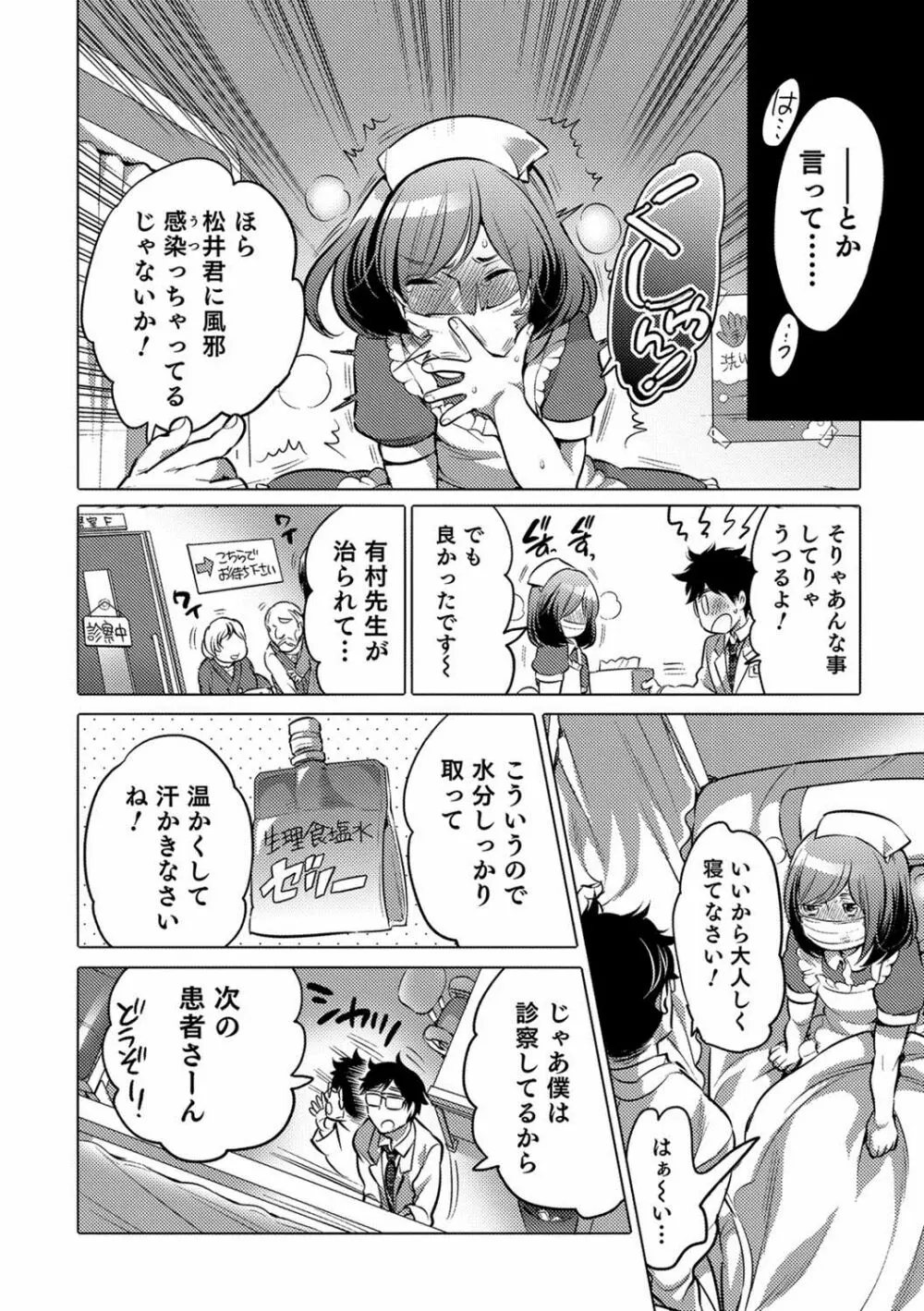 オトコのコHEAVEN'S DOOR 8 Page.73