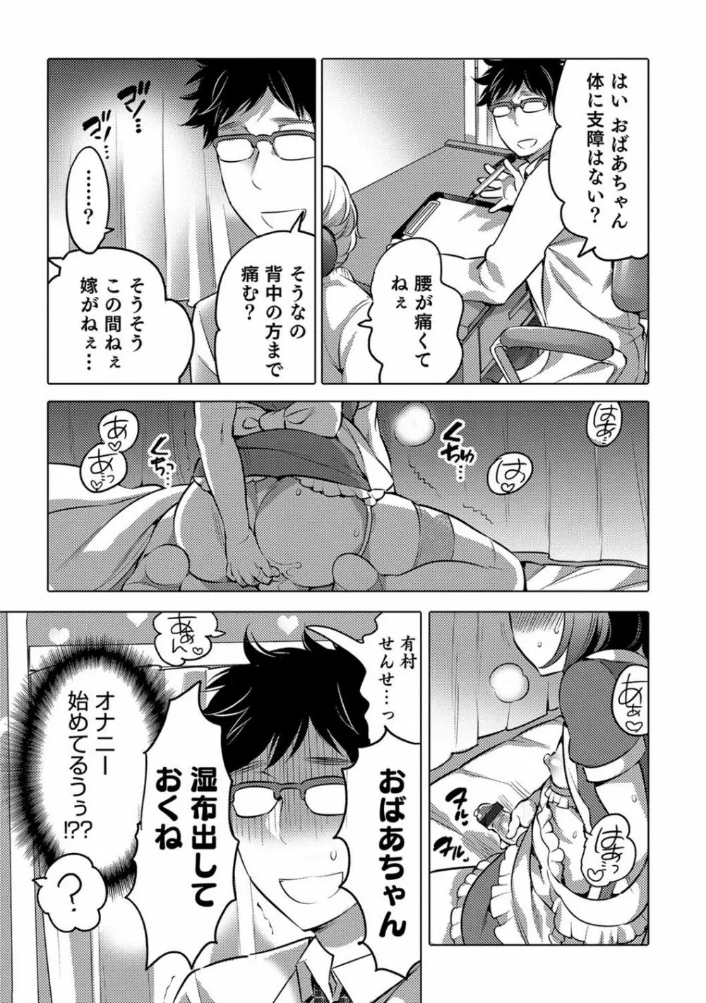 オトコのコHEAVEN'S DOOR 8 Page.74