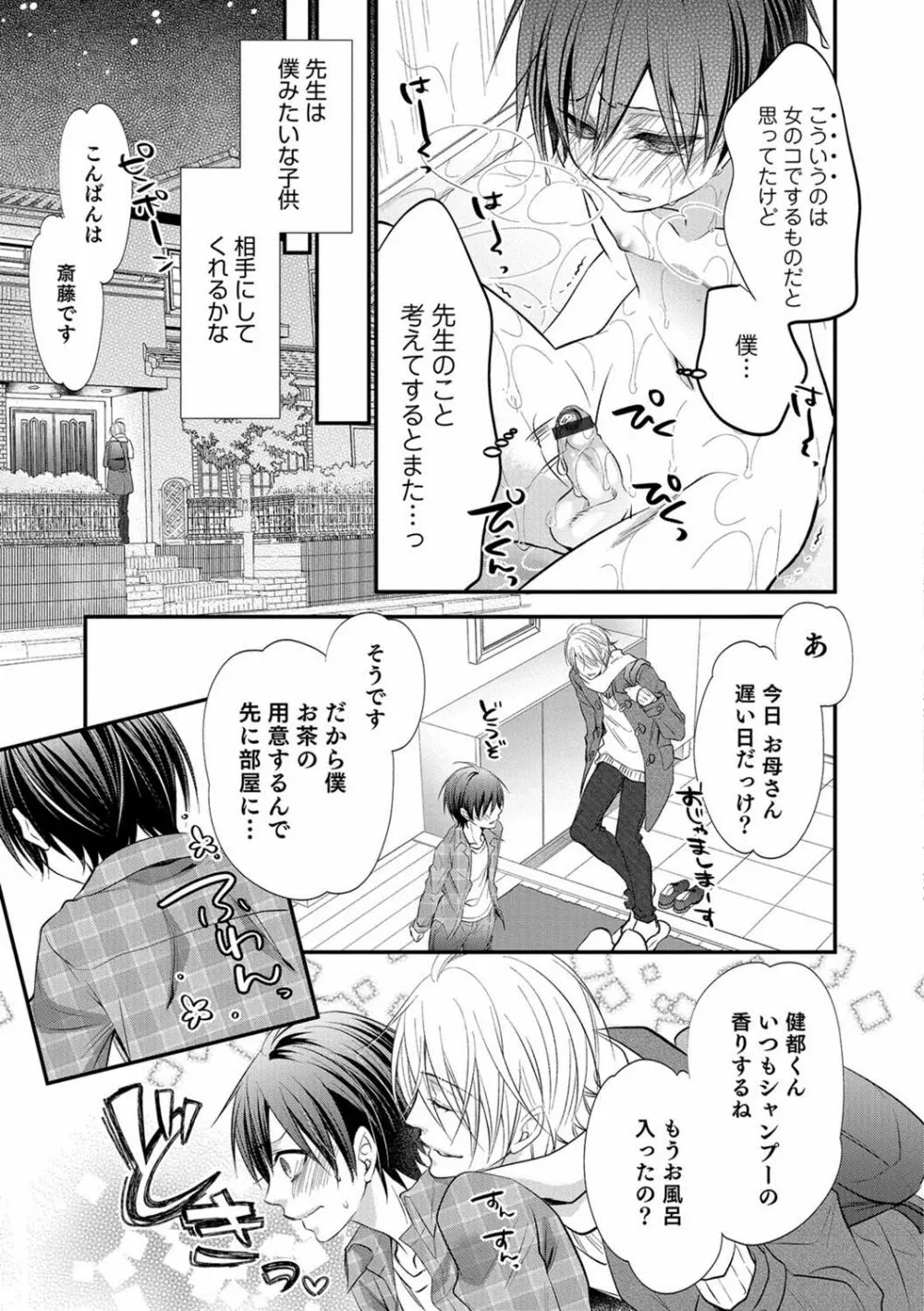 オトコのコHEAVEN'S DOOR 8 Page.90