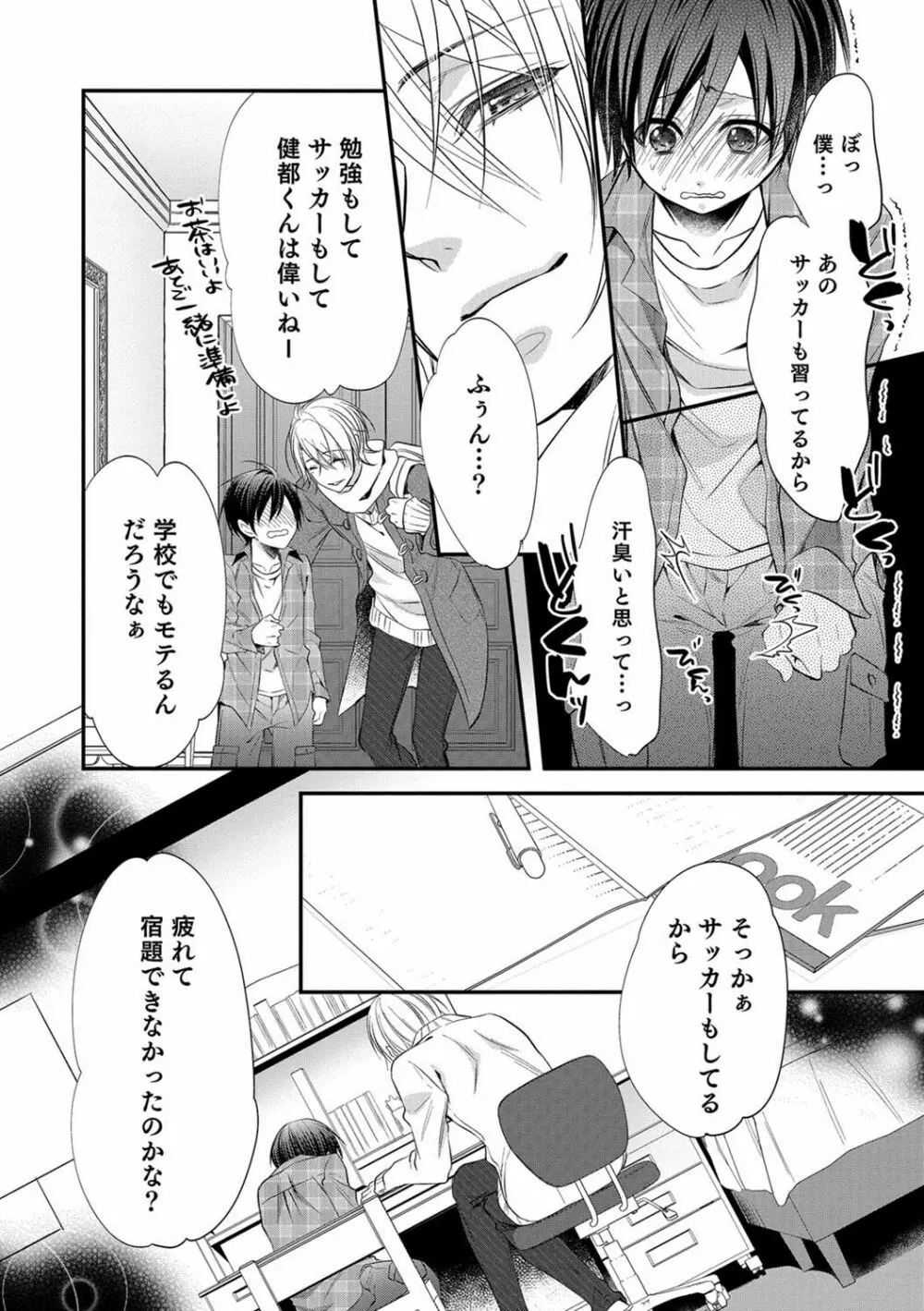 オトコのコHEAVEN'S DOOR 8 Page.91