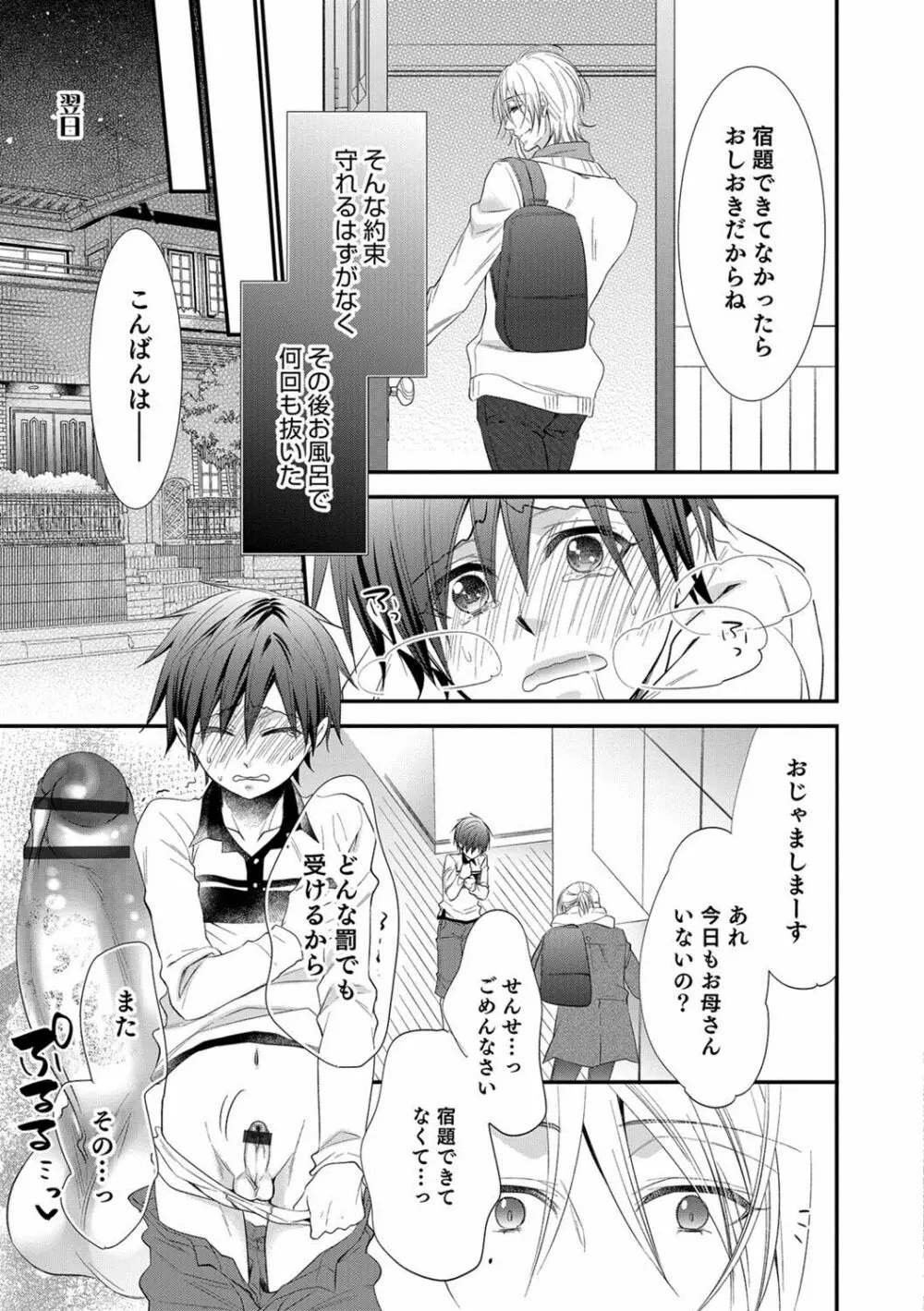 オトコのコHEAVEN'S DOOR 8 Page.98