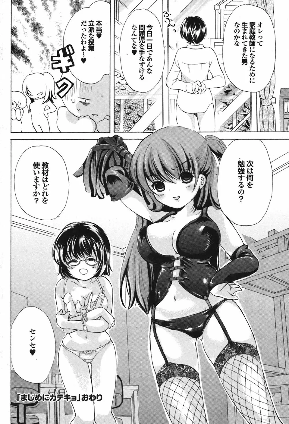 COMIC プルメロ 2008年08月号 vol.20 Page.143