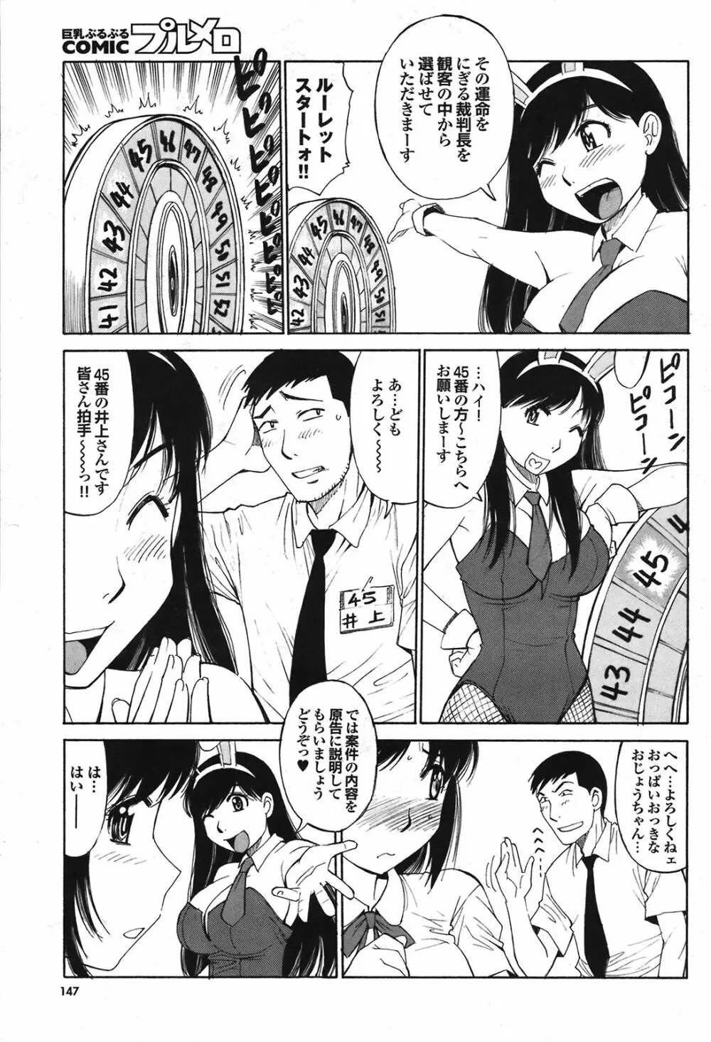 COMIC プルメロ 2008年08月号 vol.20 Page.146