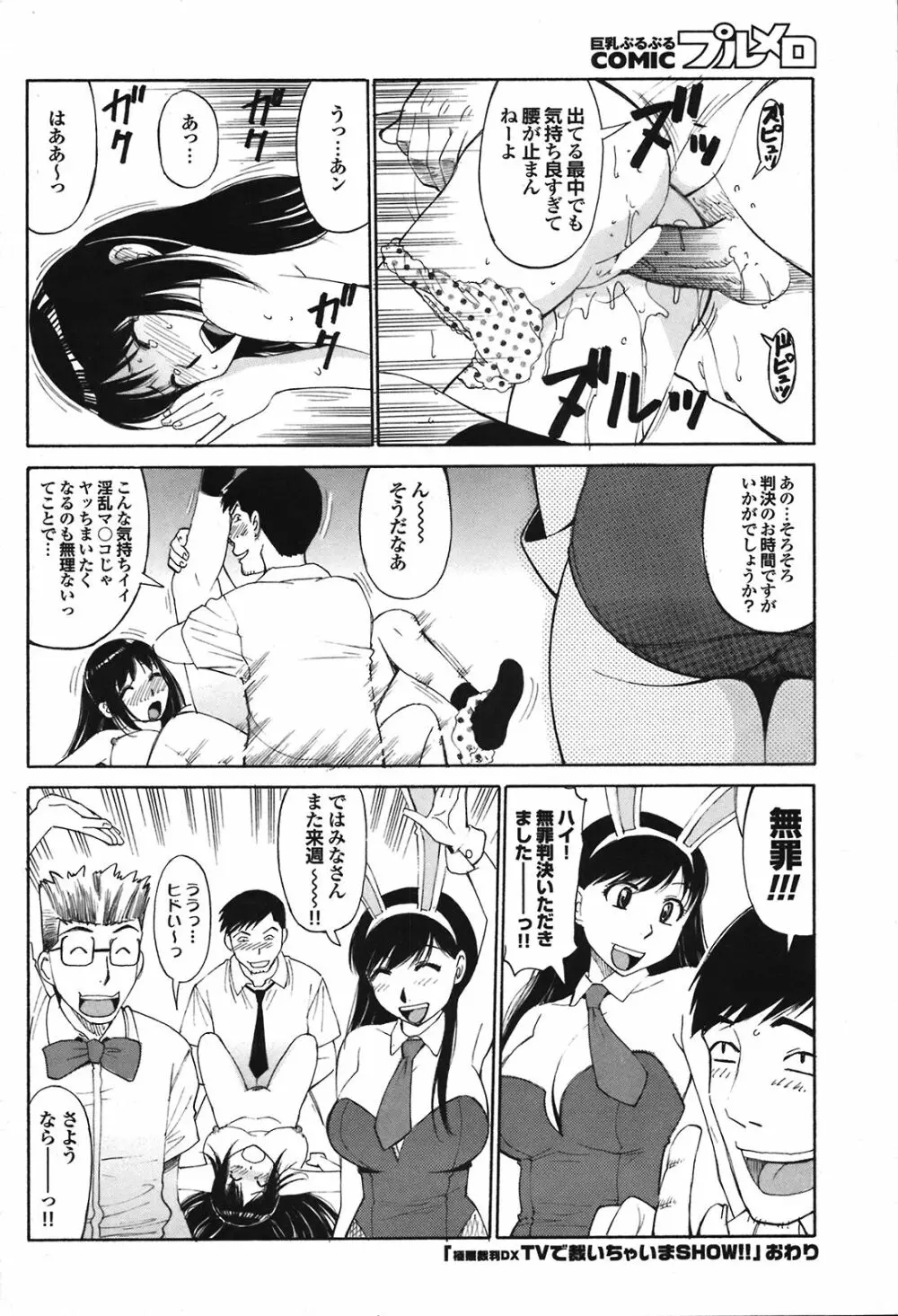 COMIC プルメロ 2008年08月号 vol.20 Page.163