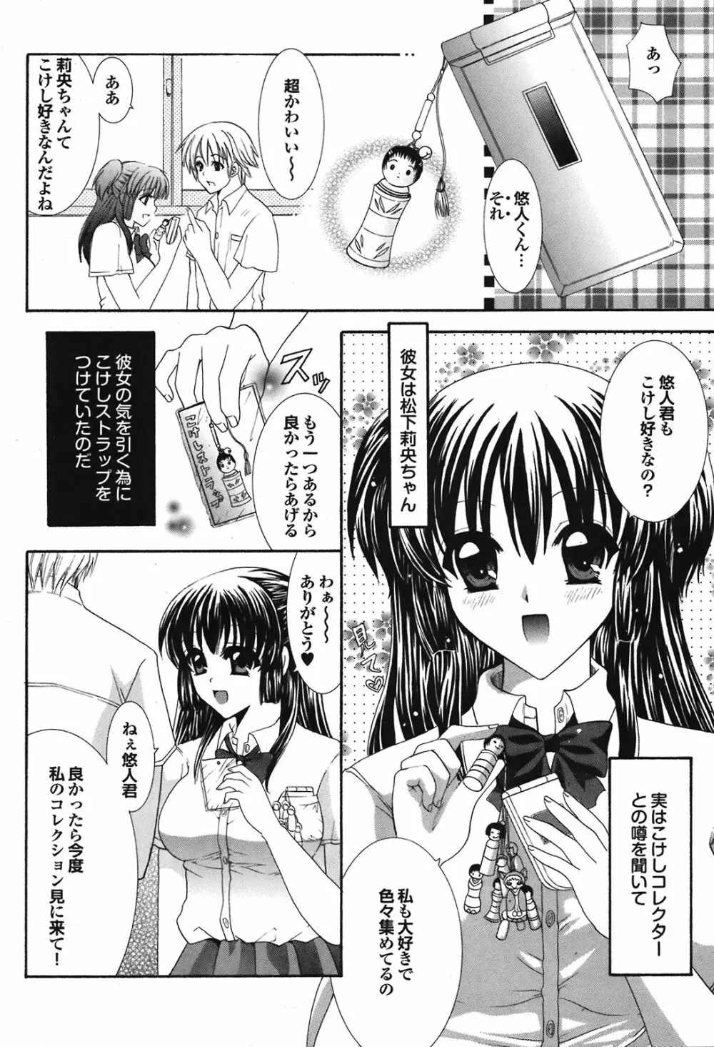 COMIC プルメロ 2008年08月号 vol.20 Page.167