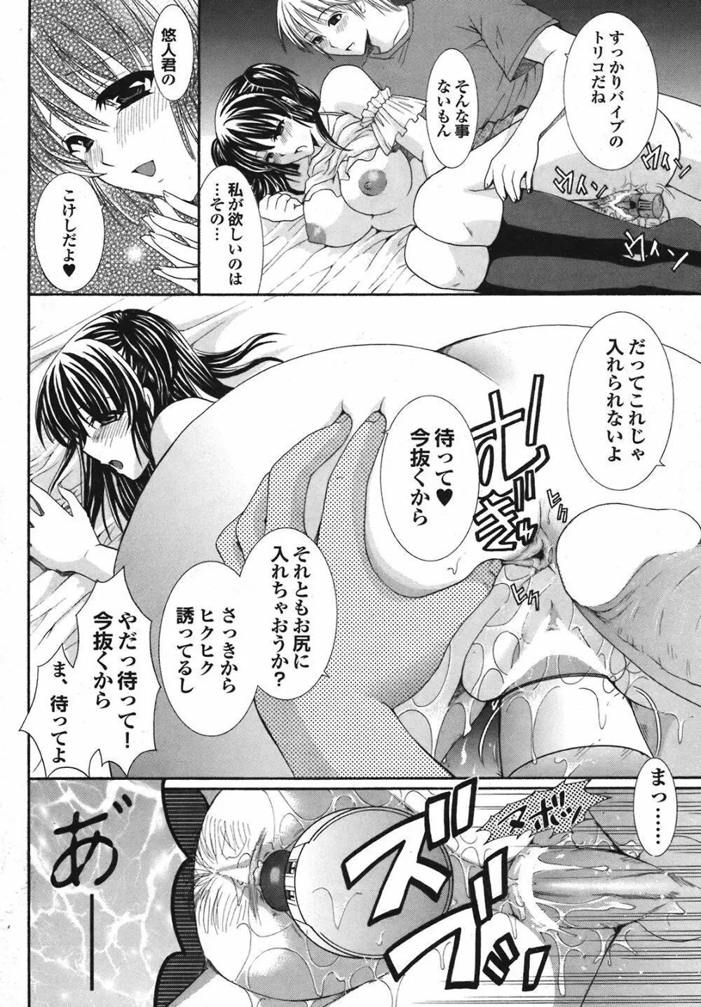 COMIC プルメロ 2008年08月号 vol.20 Page.177