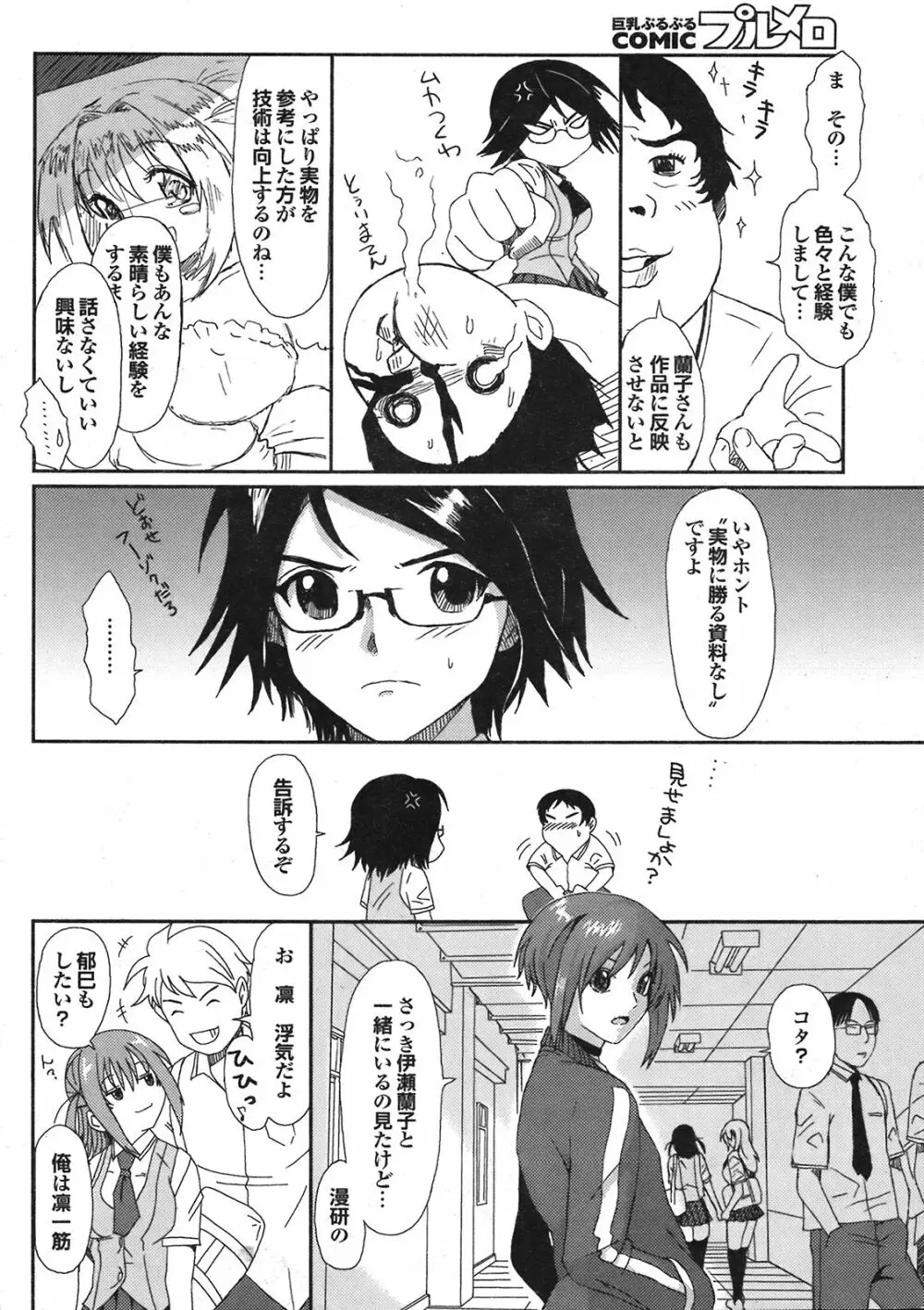 COMIC プルメロ 2008年08月号 vol.20 Page.20